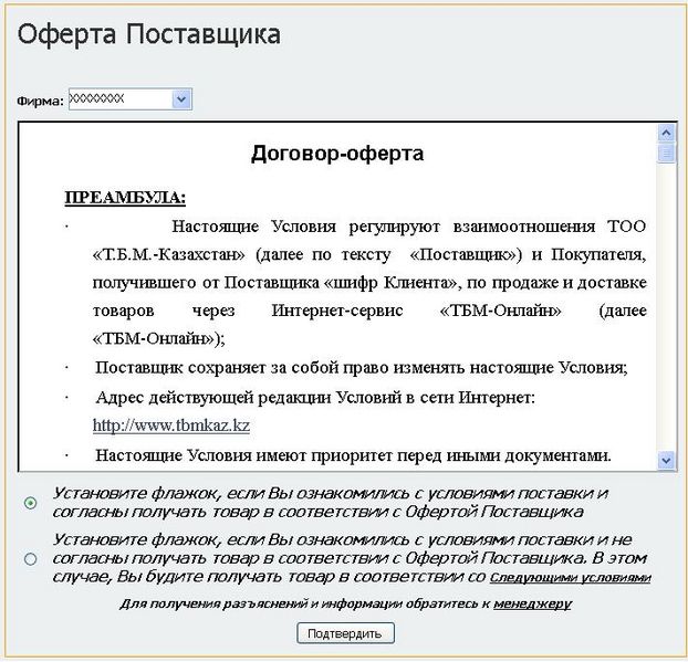 Файл:Offerta.JPG.jpg